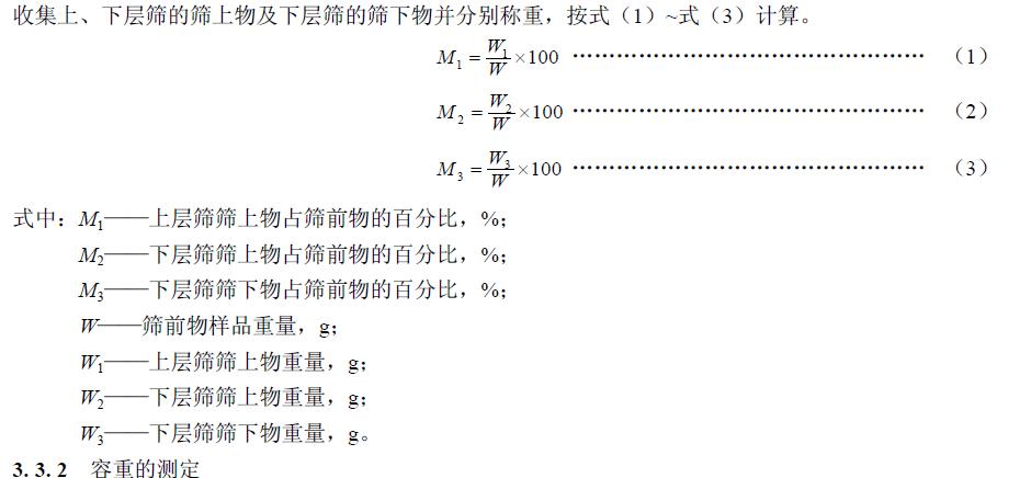 含水率及含水均匀性，结果记入表2