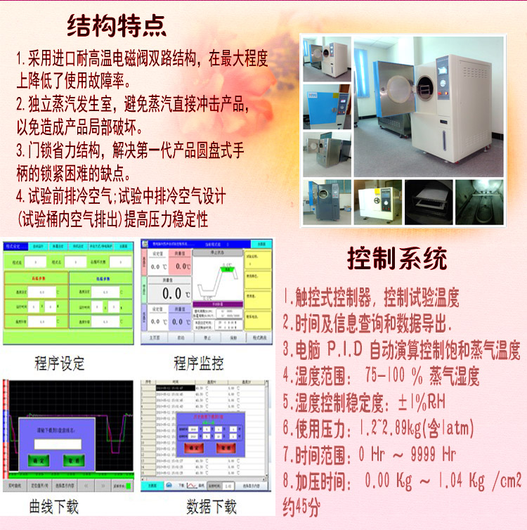 HAST高度加速老化试验机结构特点