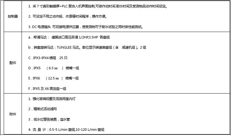 摆管淋雨试验箱规格参数